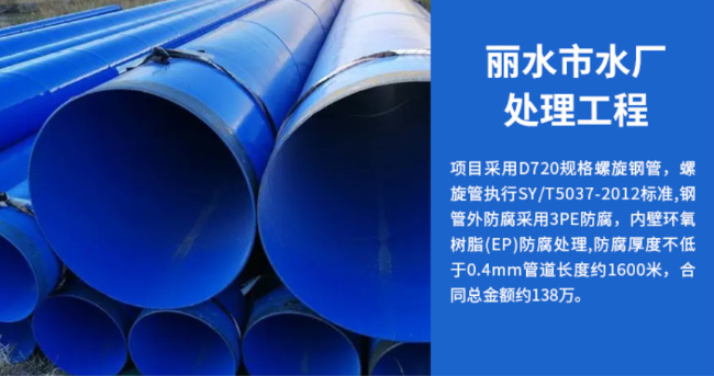 翁田镇丽水水处理管道工程